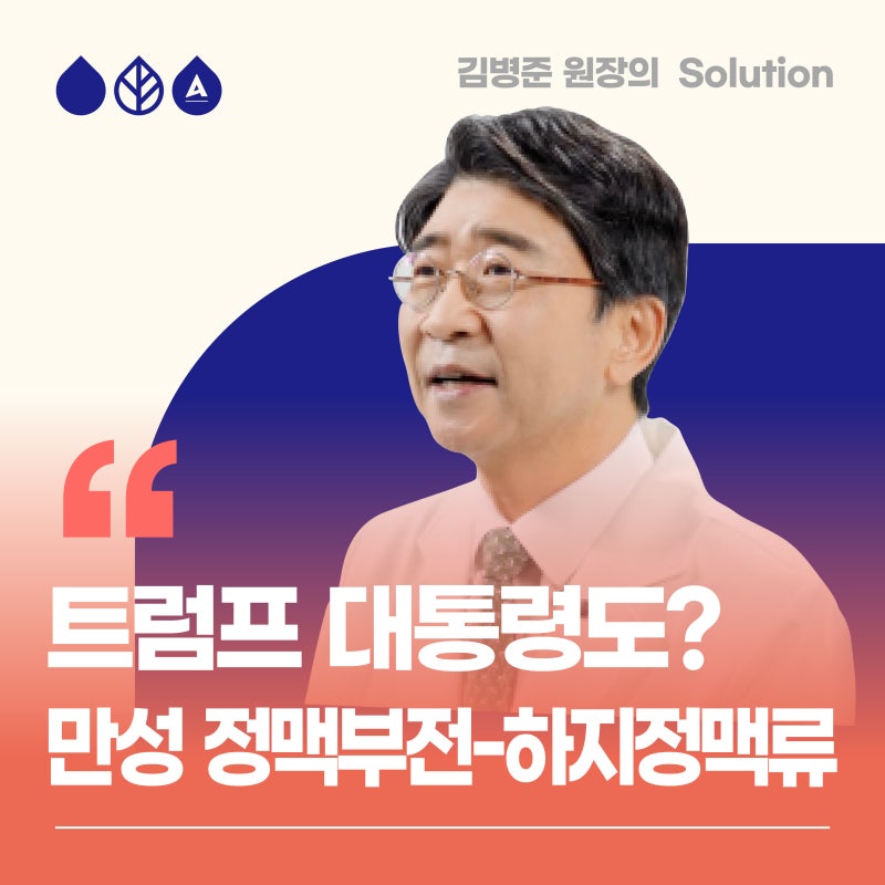 트럼프 대통령의 다리 부종, 만성 정맥부전?하지정맥류?