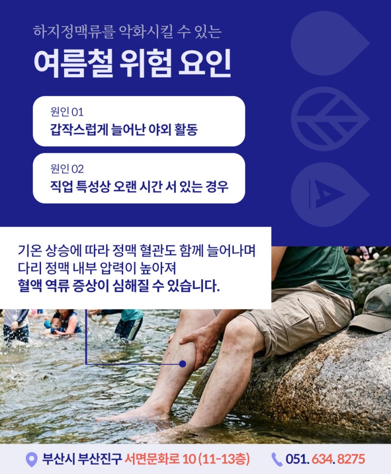 부산다리통증 유독 여름에 심해지는 이유 사진 3