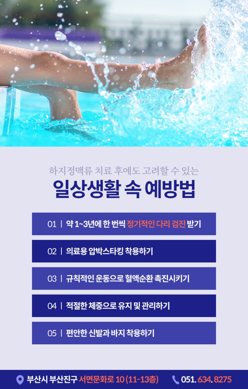 부산다리통증 유독 여름에 심해지는 이유 사진 6