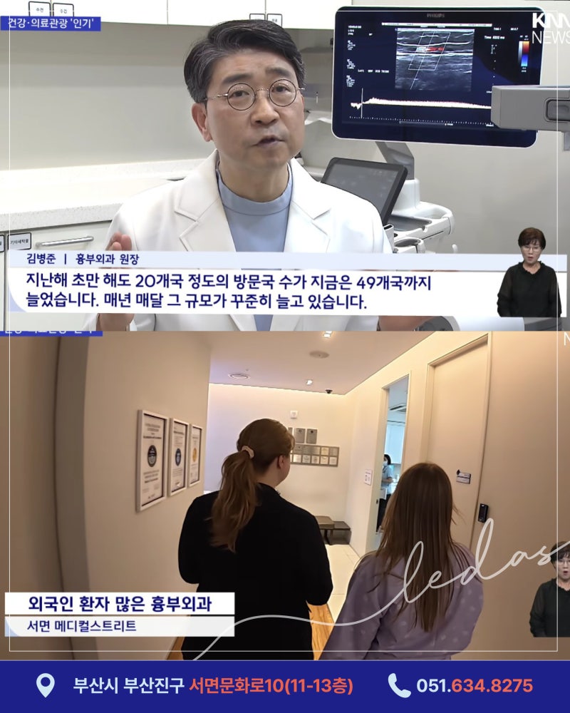 부산 의료관광 현장에서 만난 레다스｜49개국 환자 방문, KNN 뉴스 사진 4