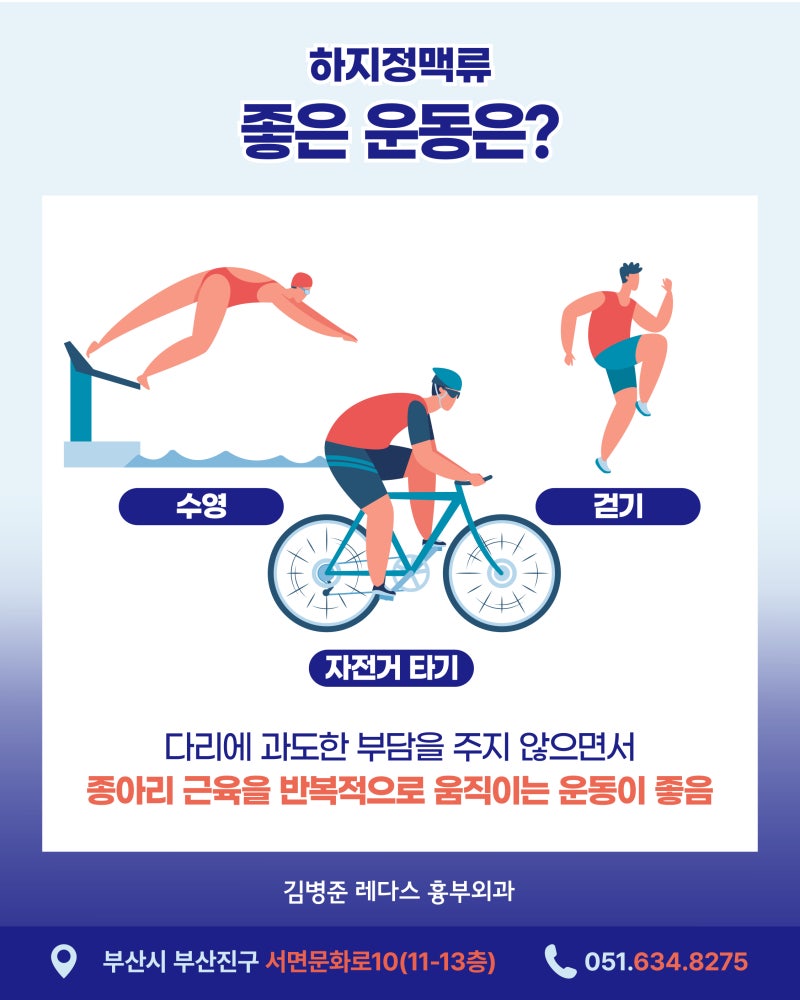 하지정맥류 있다면 꼭 알아야 할 좋은 운동, 나쁜 운동 사진 4